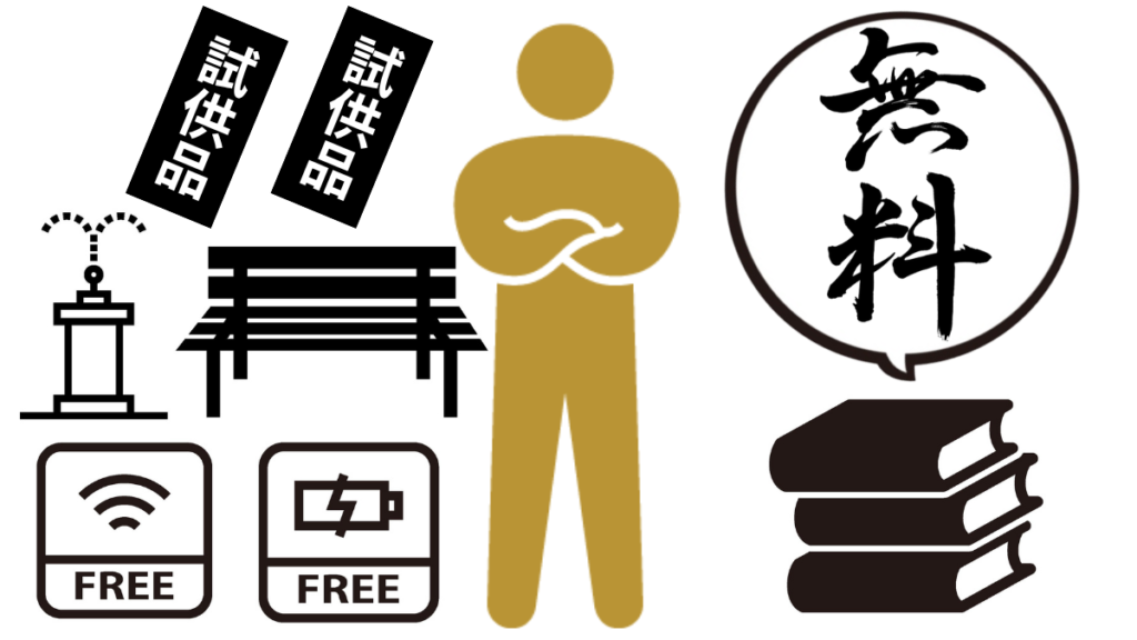 [Free Services] Making the Most of "Free" Offerings