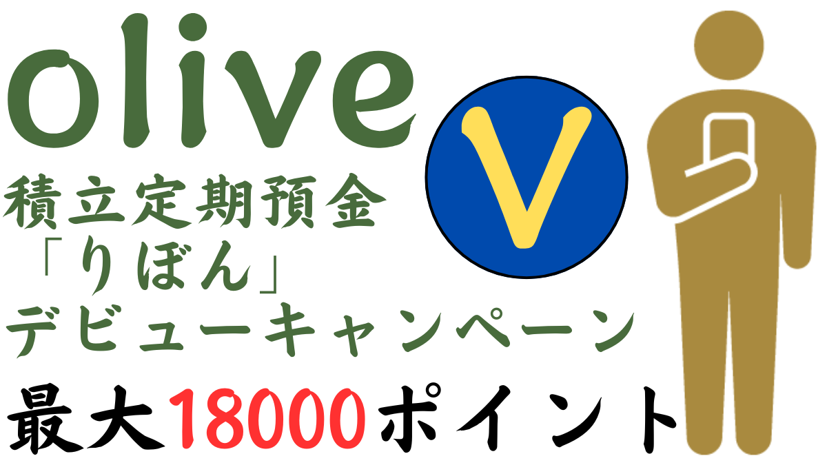 [Points-Earning Tips] Exclusive to Olive Customers! "First-Time Installment Time Deposit" Campaign